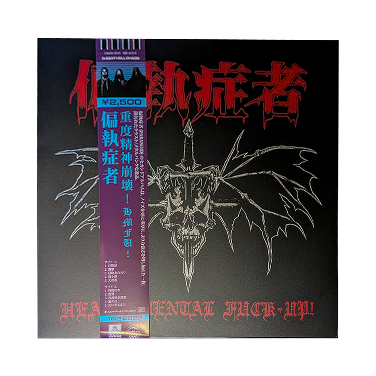 PARANOID / Heavy Mental Fuck-Up! LP